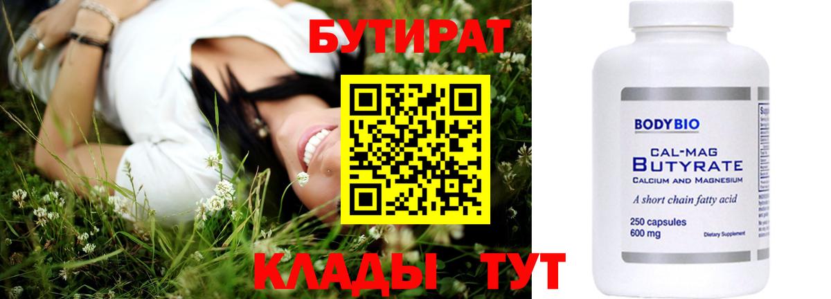 БУТИРАТ BDO  Вход с VPN  Бутират  Белореченск 
