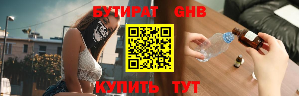 БУТИРАТ буратино Белореченск