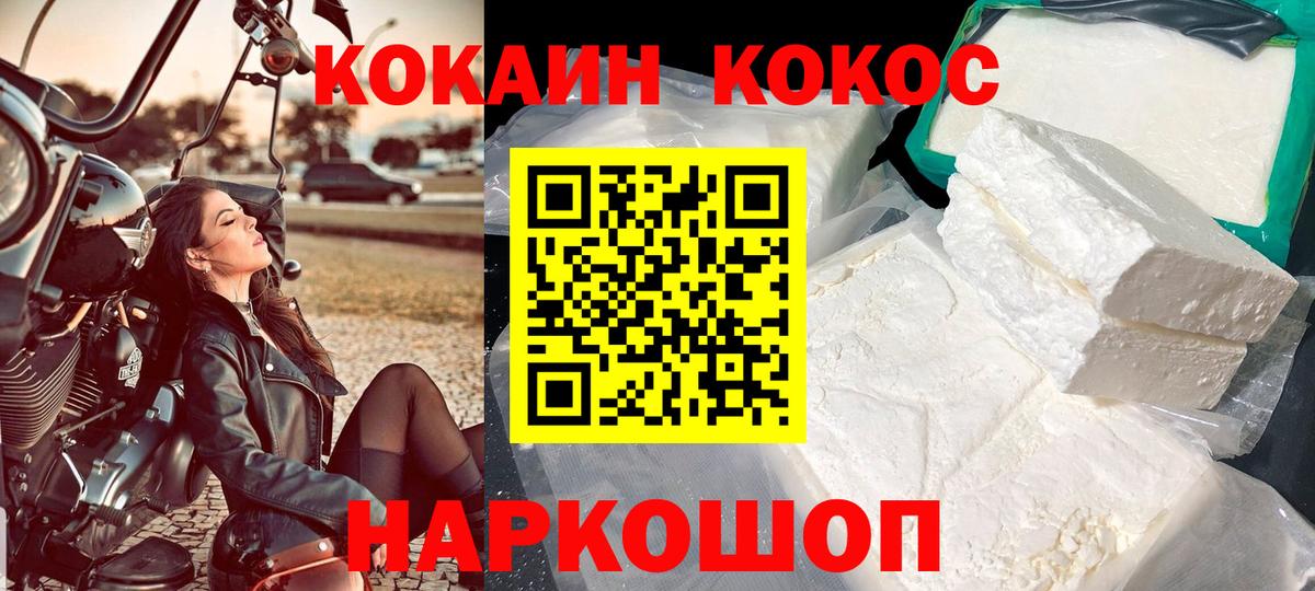 Белореченск  Cocaine Колумбийский  COCAIN Columbia  Вход с VPN 