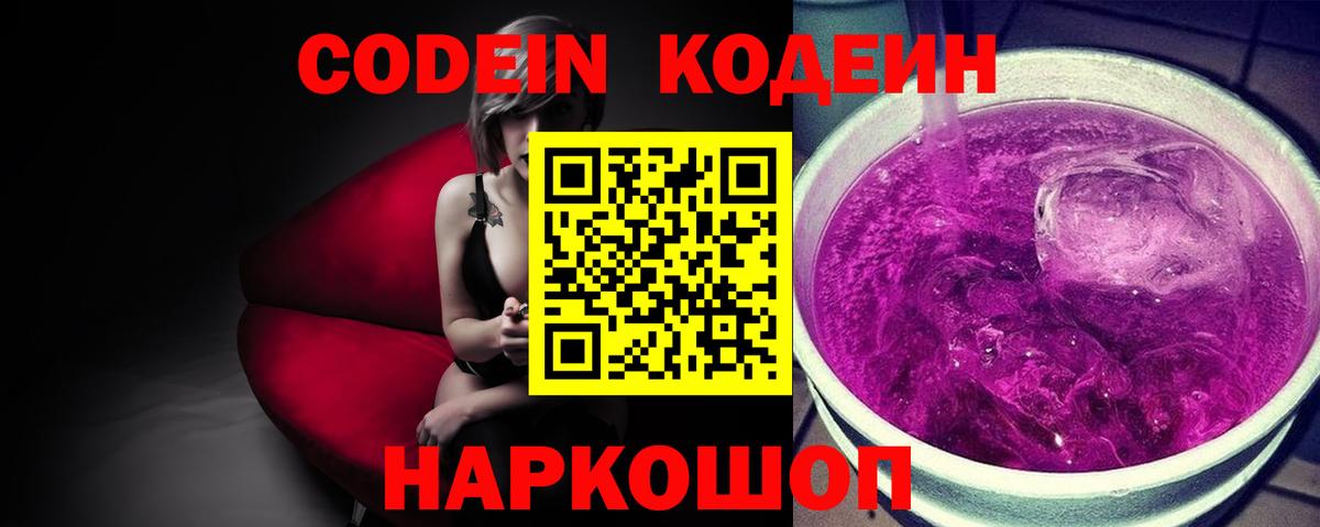 Кодеин напиток Lean (лин)  Кодеиновый сироп Lean напиток Lean (лин)  Вход с VPN  Белореченск 