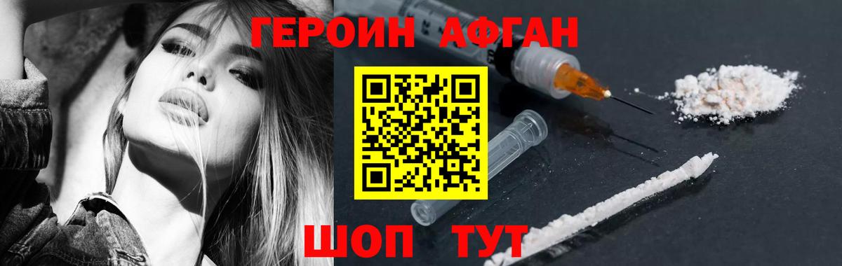 ГЕРОИН гречка  Вход с VPN  Героин  Белореченск 