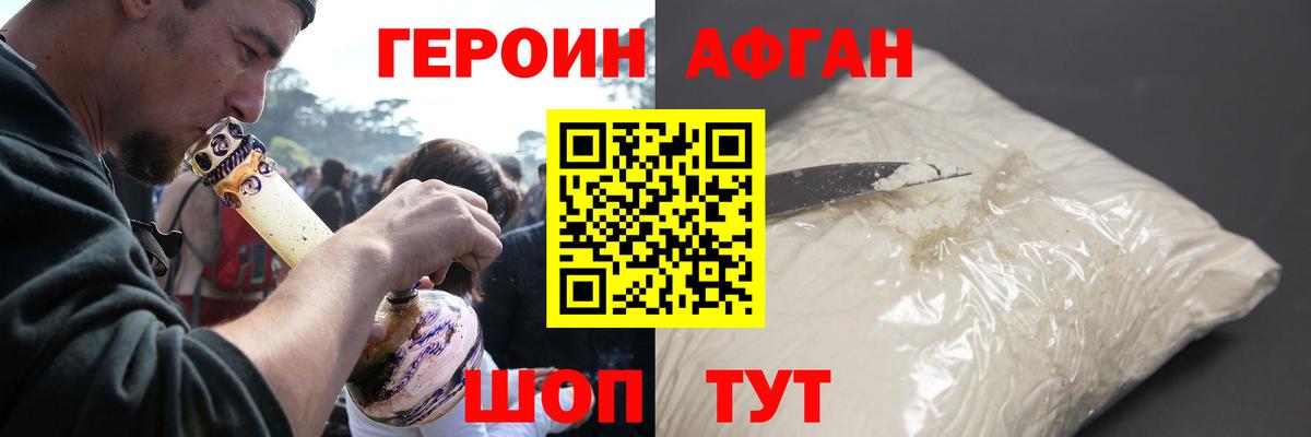 Героин хмурый Белореченск