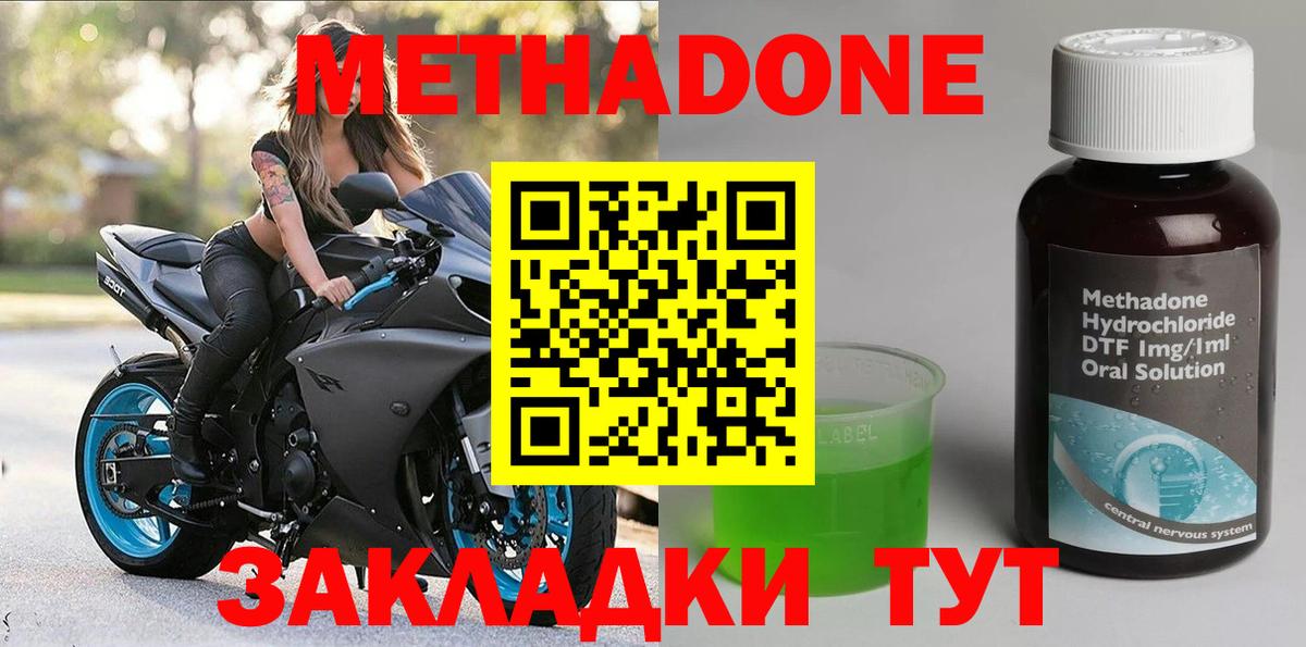МЕТАДОН мёд  Вход с VPN  Белореченск 